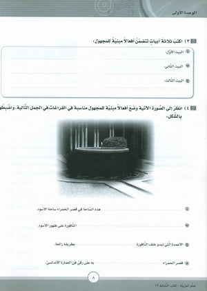 ICO Learn Arabic Workbook Level 12 Part 1 تعلم العربية كتاب التدريبات
