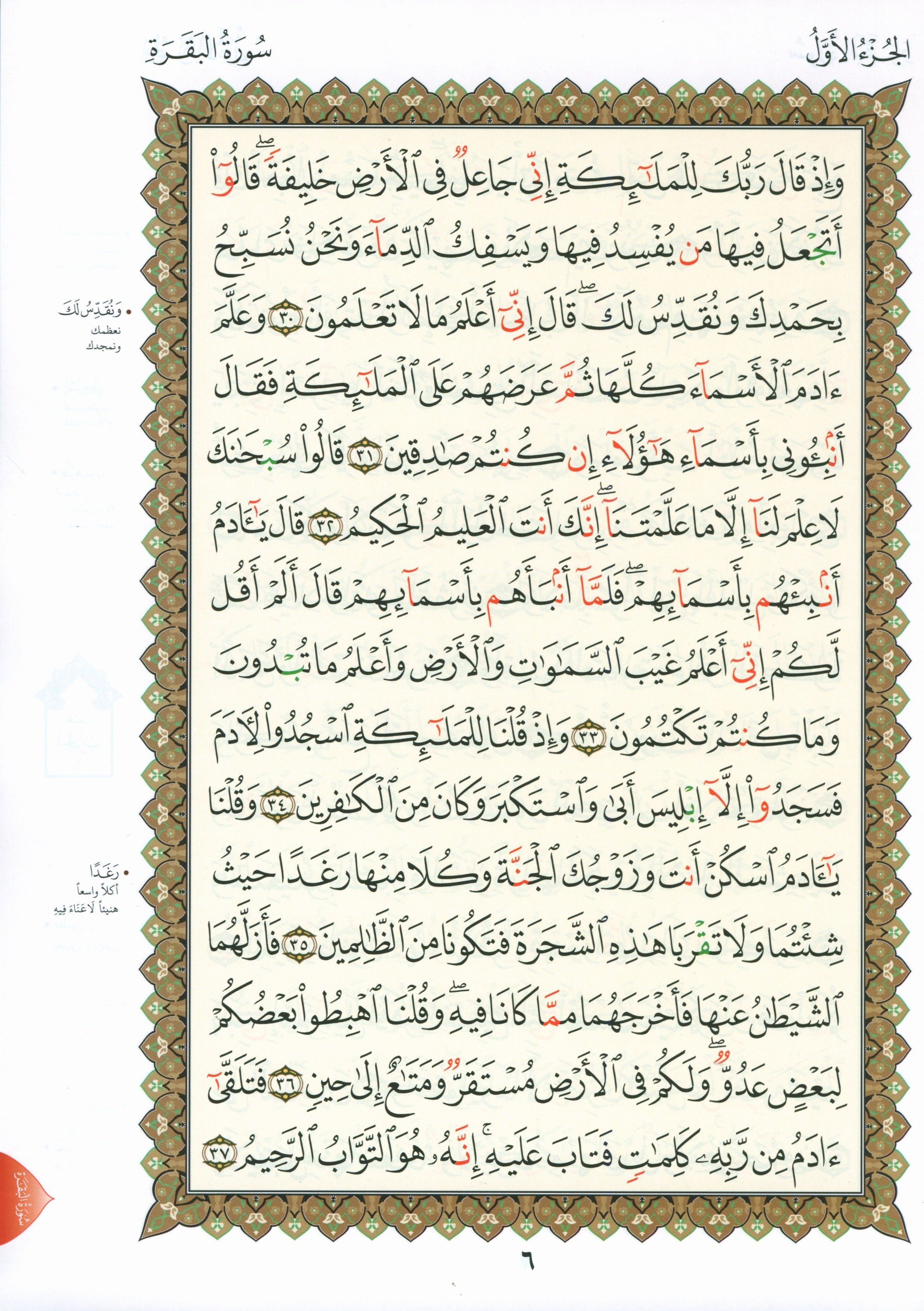 Al-Qaidah An-Noraniah - First Zahraa Suratul Baqara Large 8.5 X 11.5 القاعدة النورانية وتطبيقاتها على الزهراء الأولى (سورة البقرة)