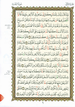 Al-Qaidah An-Noraniah - First Zahraa Suratul Baqara Large 8.5 X 11.5 القاعدة النورانية وتطبيقاتها على الزهراء الأولى (سورة البقرة)