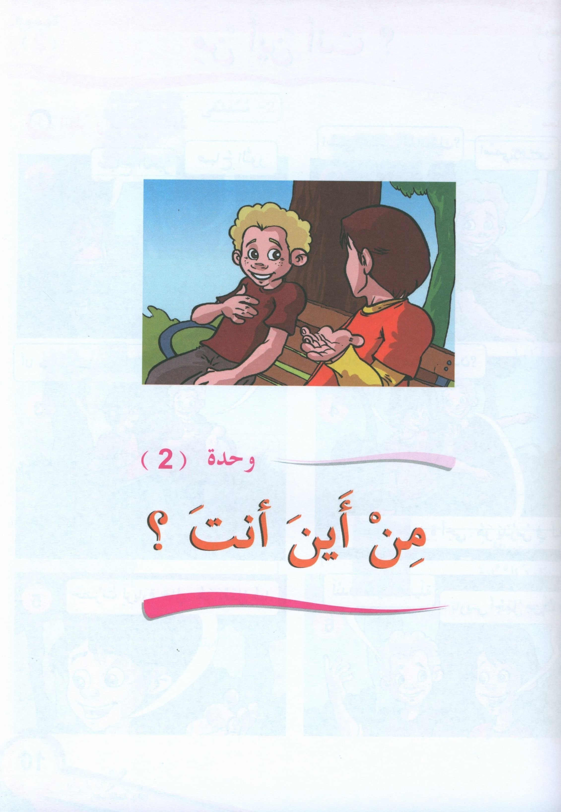 ICO Learn Arabic Textbook Level 3 (Combined Edition, with Access Code)  تعلم العربية كتاب التلميذ