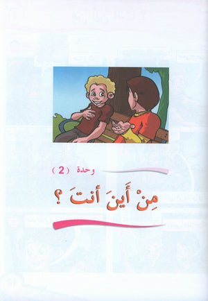 ICO Learn Arabic Textbook Level 3 (Combined Edition, with Access Code)  تعلم العربية كتاب التلميذ
