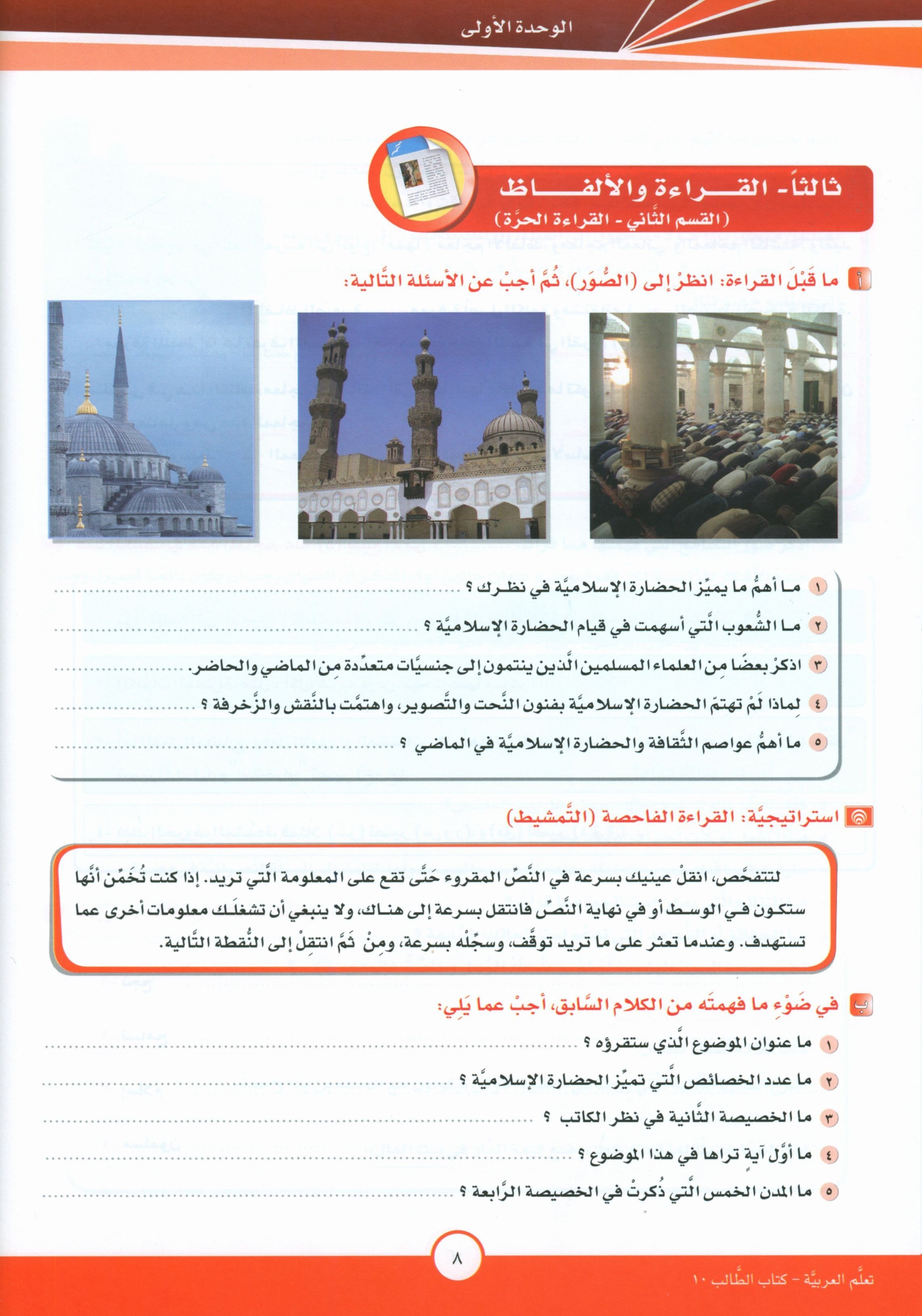 ICO Learn Arabic Textbook Level 10 Part 1 تعلم العربية كتاب التلميذ