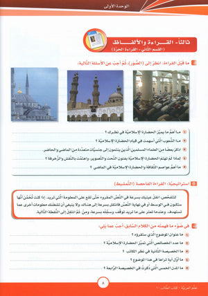 ICO Learn Arabic Textbook Level 10 Part 1 تعلم العربية كتاب التلميذ
