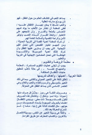 The Golden Letters Teacher Guide Level 2 الحروف الذَّهبيّة