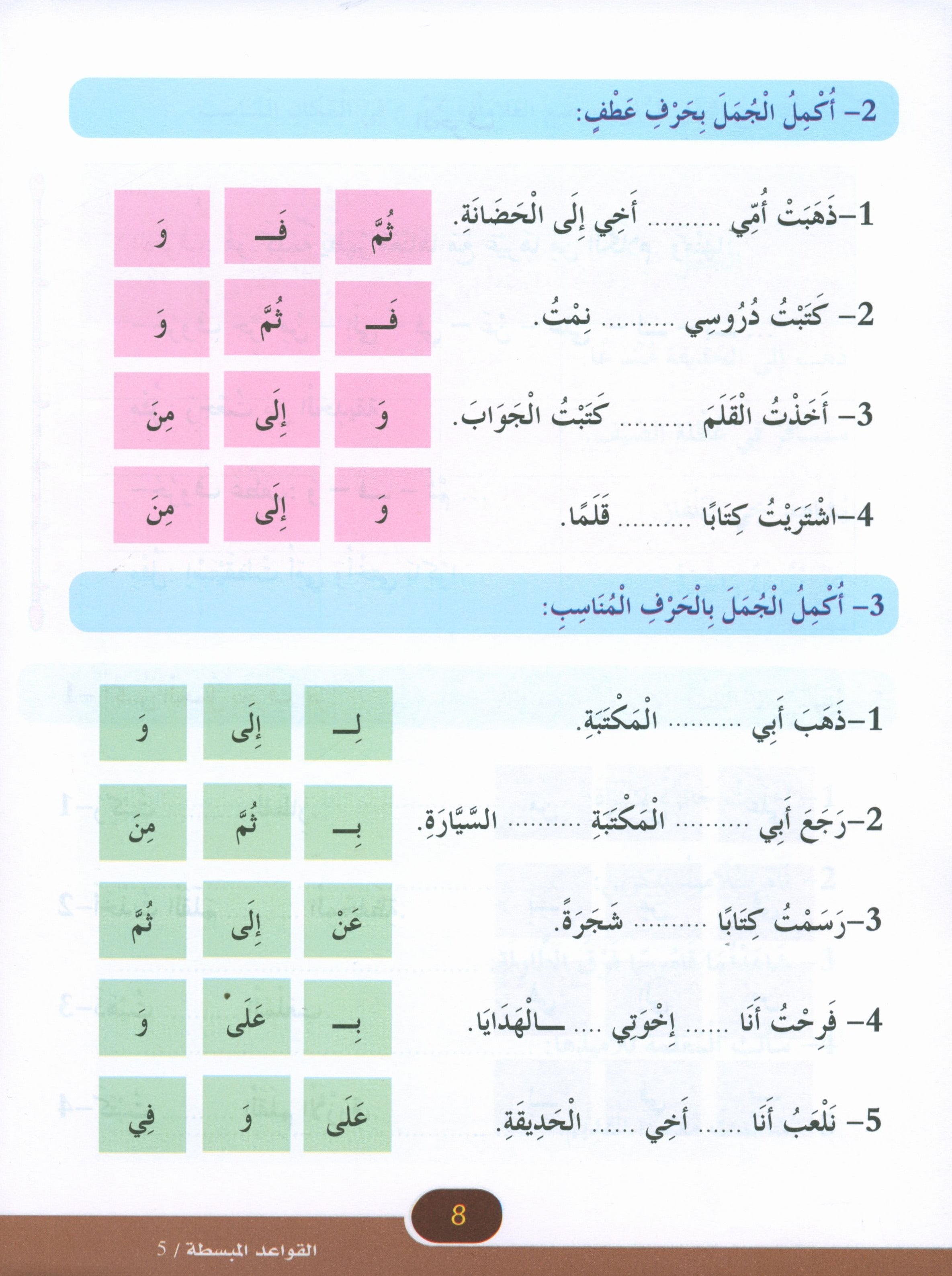 Simplified Grammar Book 5 القواعد المبسطة