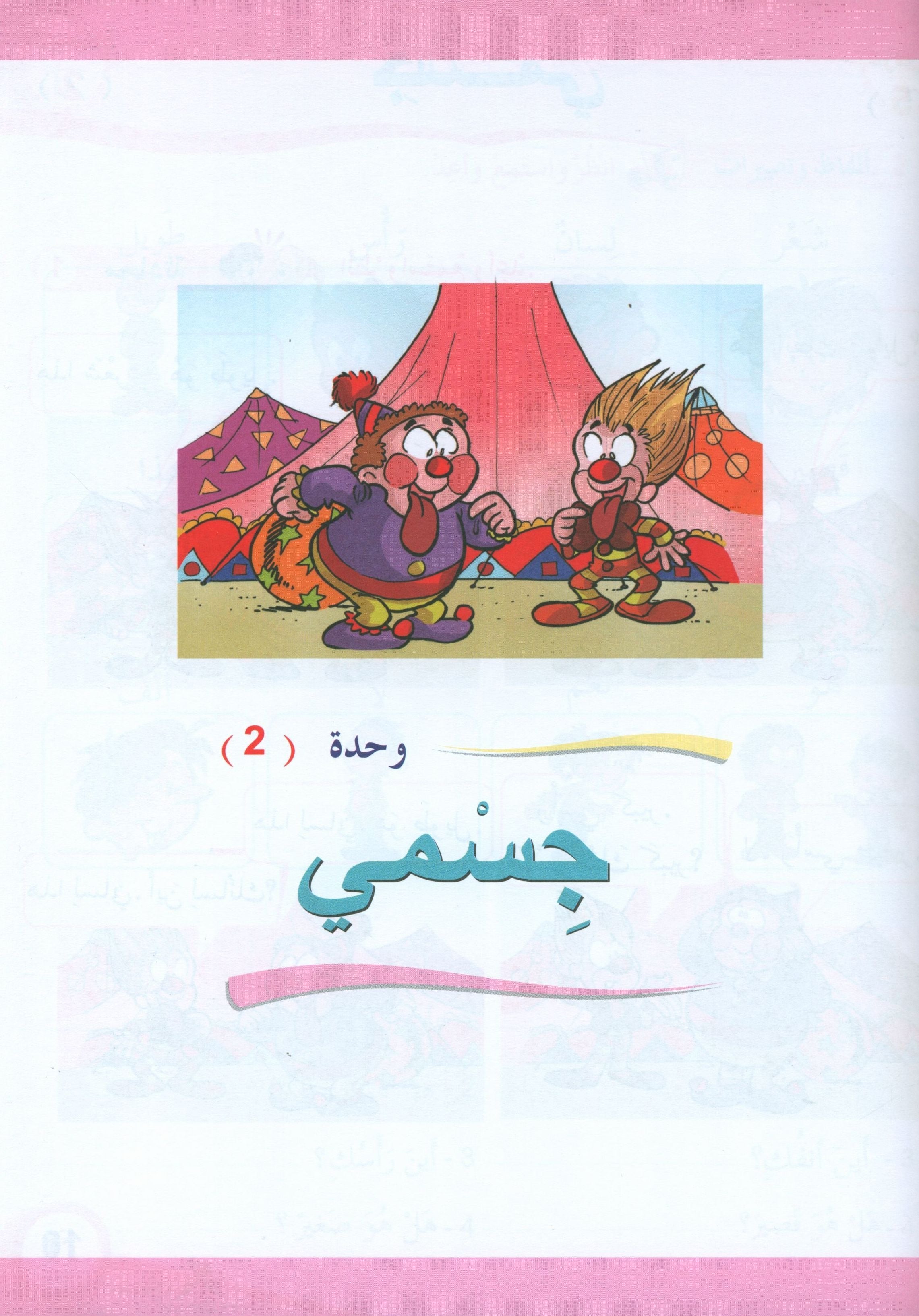 ICO Learn Arabic Textbook Level 1 (Combined Edition, with Access Code)  تعلم العربية كتاب التلميذ