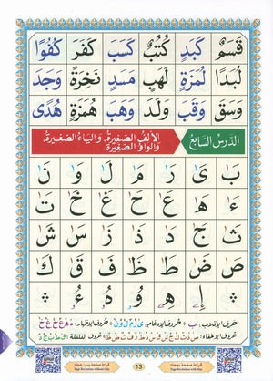 Al-Qaidah An-Noraniah ( Large Book ) with QR Code كتاب القاعدة النورانية – الكتاب الإلكتروني (صوتاً وصورةً على اليوتيوب)