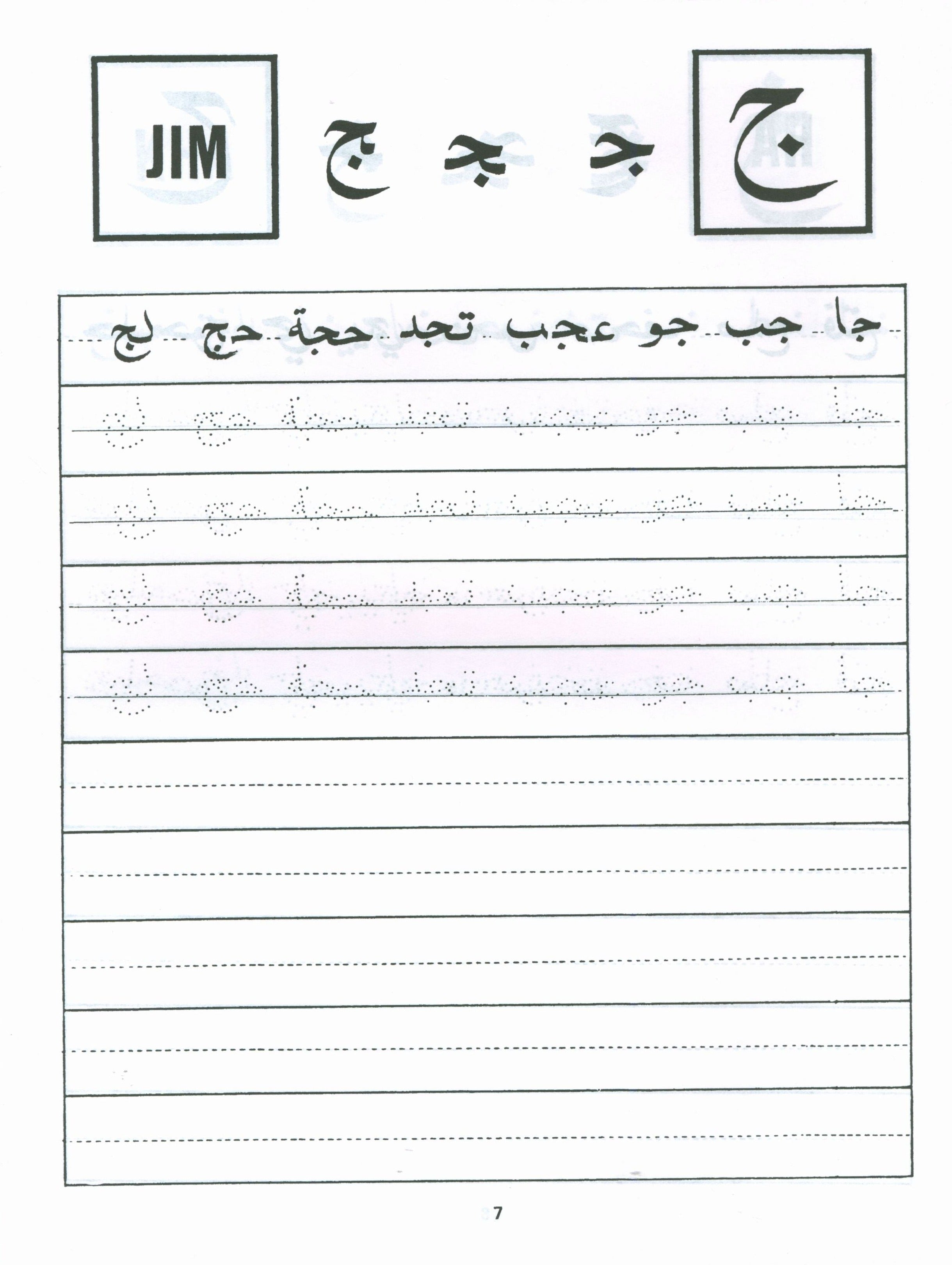 Arabic Writing For Beginners Part 2