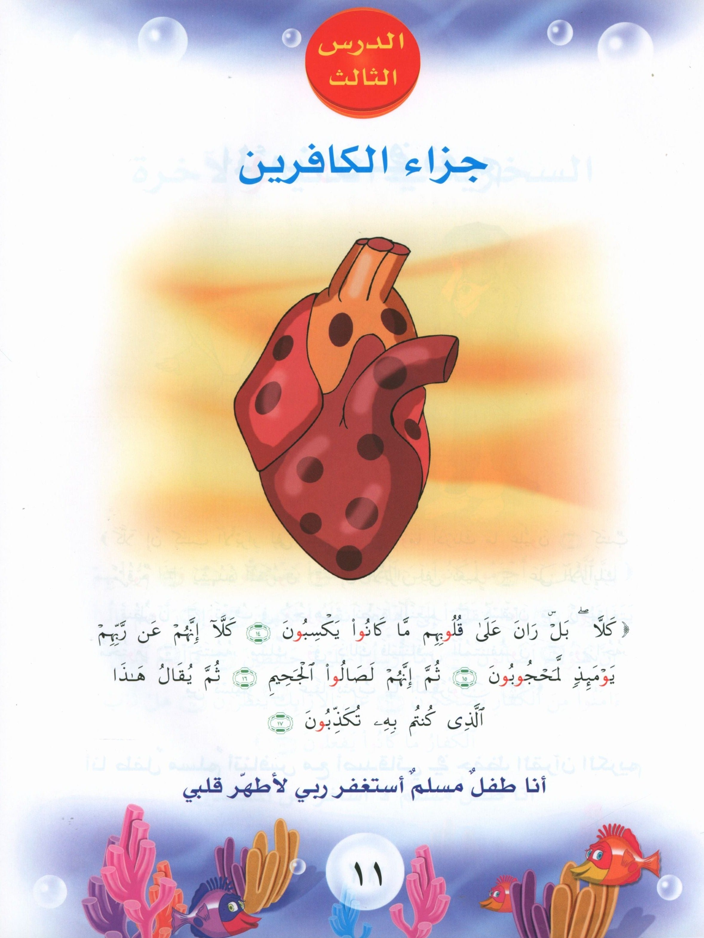 Quranic Kids Club - The Quran Beloved Level 2 Part 2 نادي الطفل القرآني - أحباب القران
