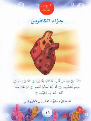 Quranic Kids Club - The Quran Beloved Level 2 Part 2 نادي الطفل القرآني - أحباب القران