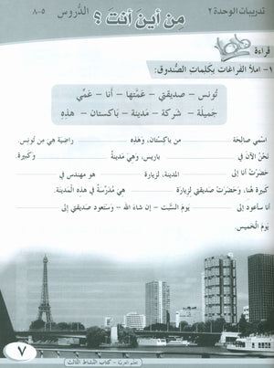 ICO Learn Arabic Workbook Level 3 Part 1 تعلم العربية كتاب التدريبات