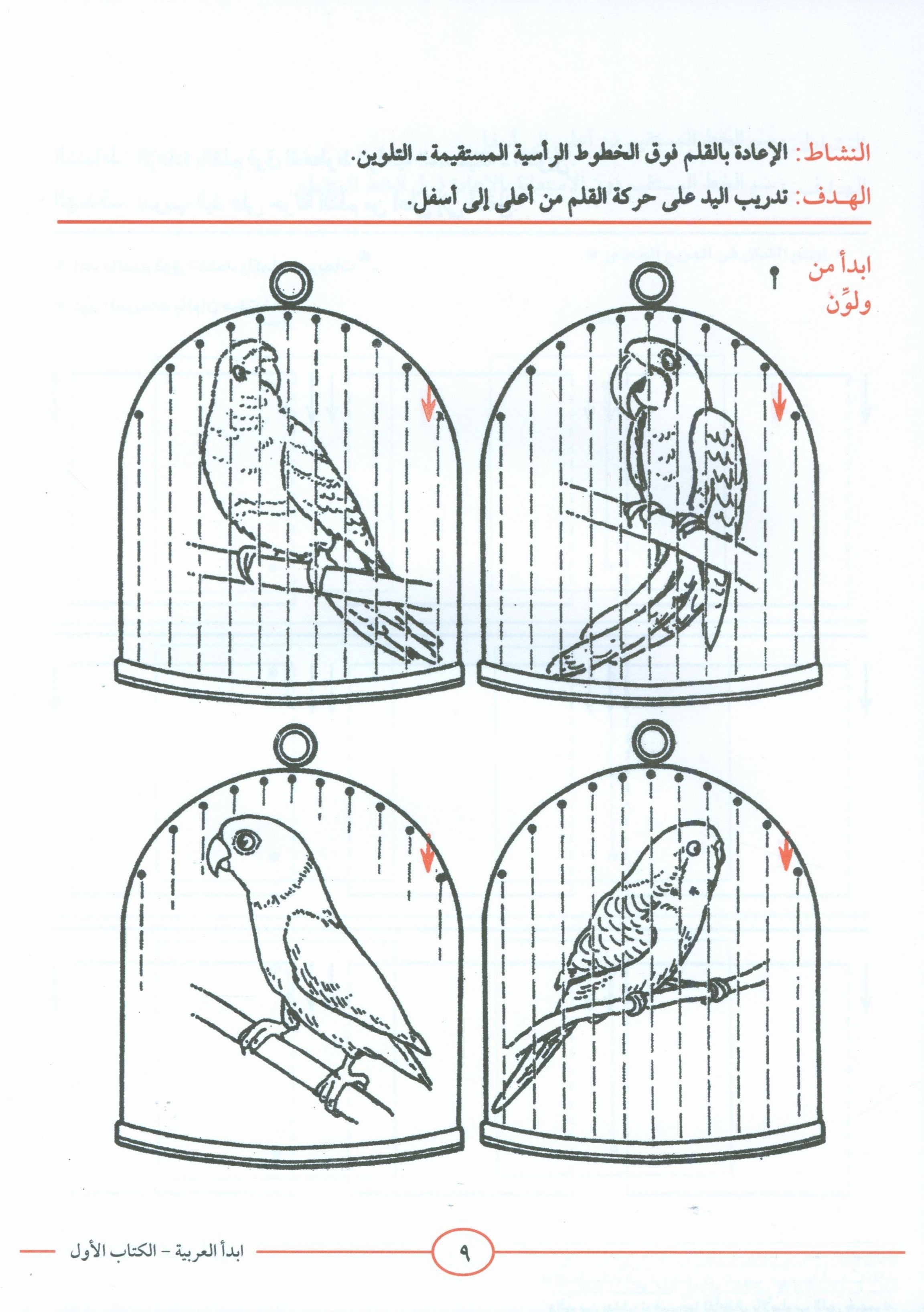I Start Arabic Volume 1 أبدأ العربية
