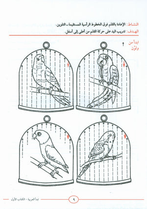 I Start Arabic Volume 1 أبدأ العربية