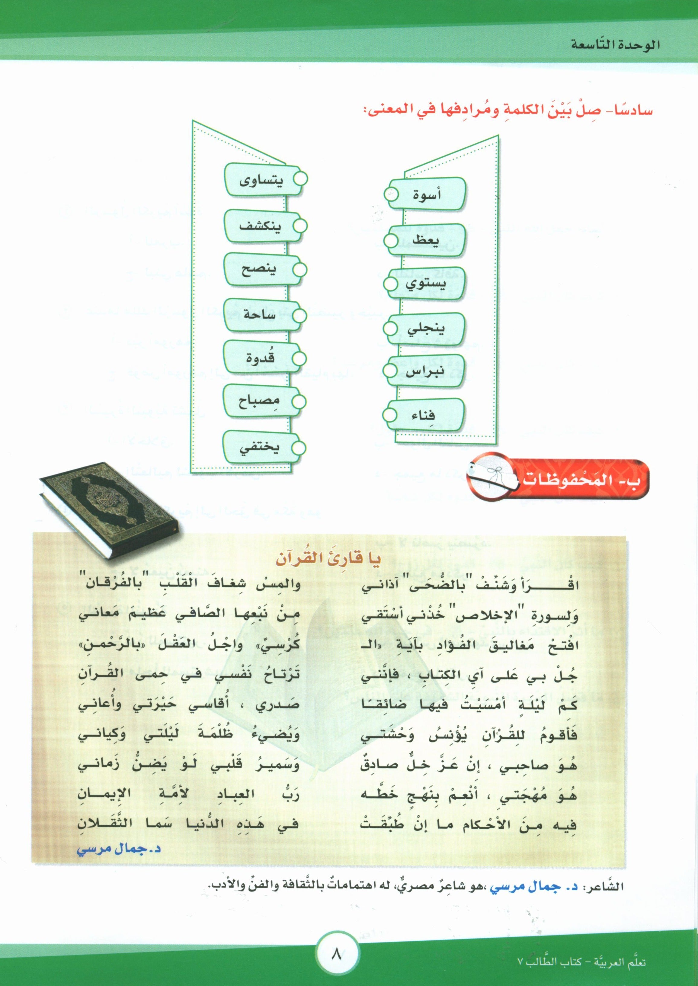 ICO Learn Arabic Textbook Level 7 Part 2 تعلم العربية كتاب التلميذ