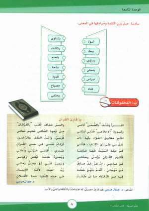 ICO Learn Arabic Textbook Level 7 Part 2 تعلم العربية كتاب التلميذ