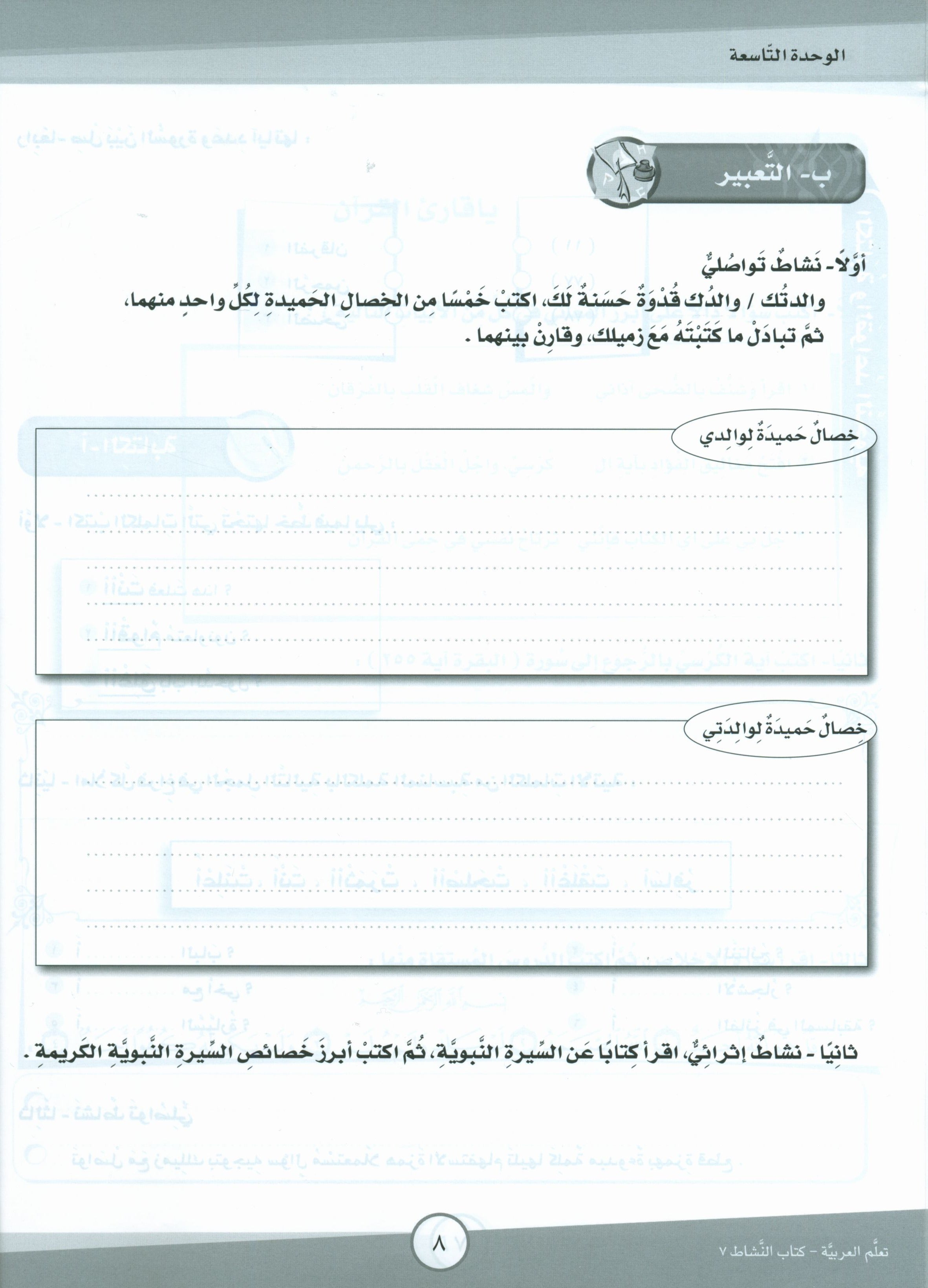 ICO Learn Arabic Workbook Level 7 Part 2 تعلم العربية كتاب التدريبات