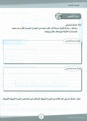 ICO Learn Arabic Workbook Level 7 Part 2 تعلم العربية كتاب التدريبات