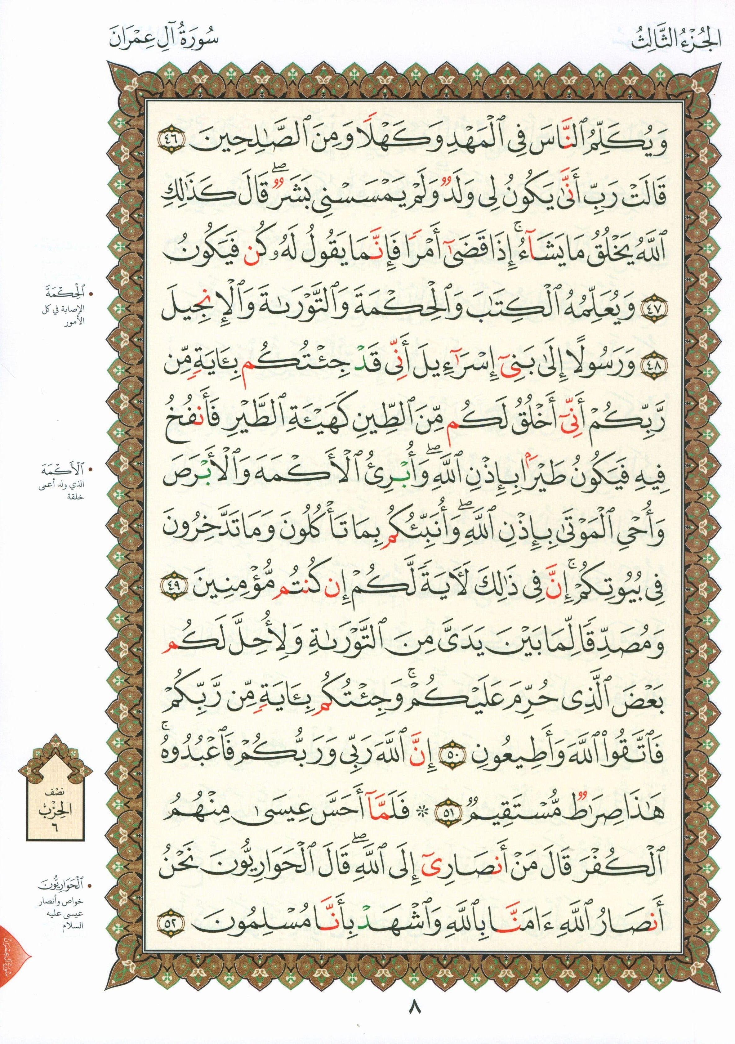 Al-Qaidah An-Noraniah - Second Zahraa Surat Aal Imran Large 8.5 x 11.5 القاعدة النورانية وتطبيقاتها على الزهراء الثانية (سورة آل عمران)