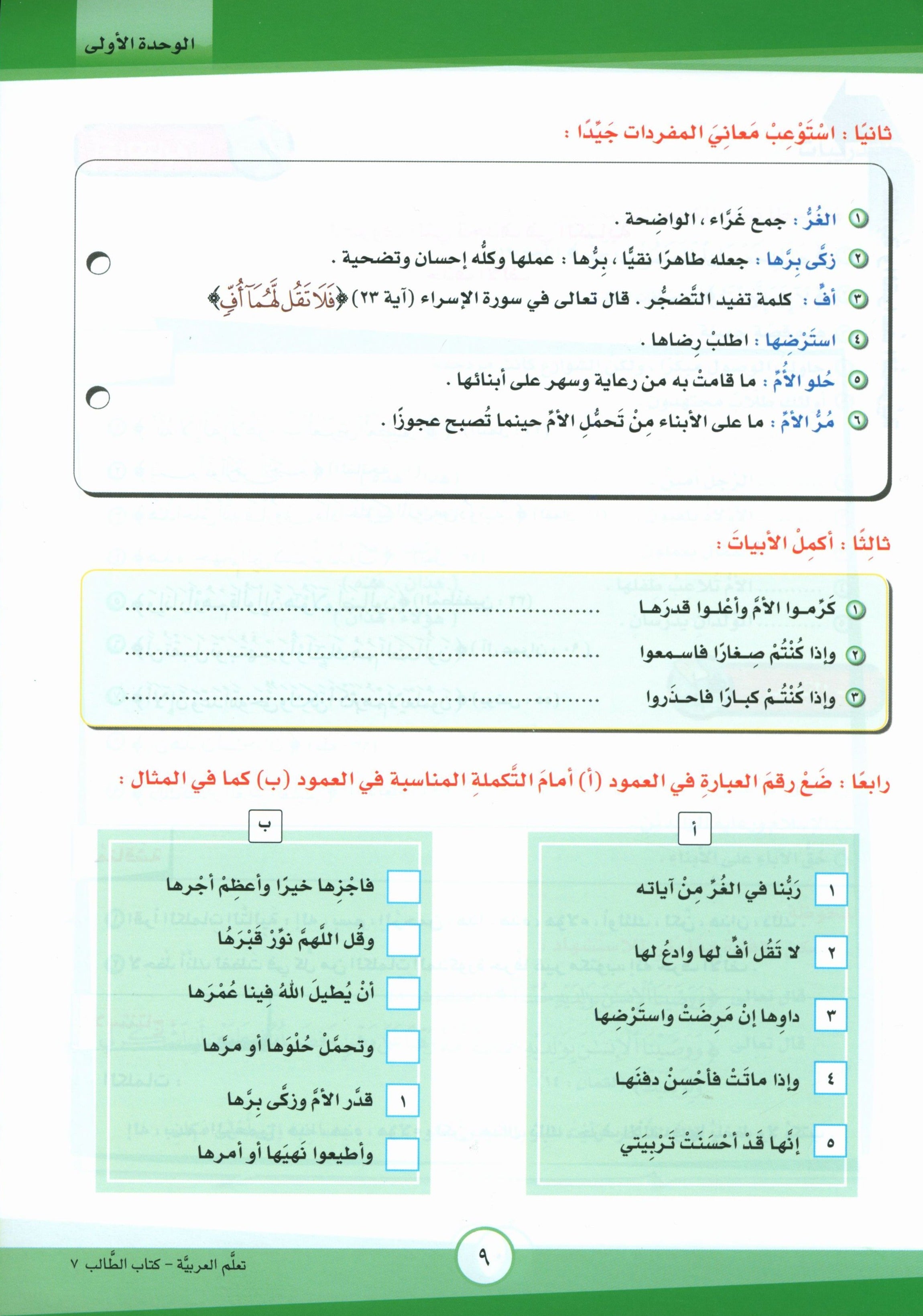 ICO Learn Arabic Textbook Level 7 Part 1 تعلم العربية كتاب التلميذ