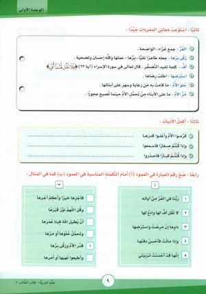 ICO Learn Arabic Textbook Level 7 Part 1 تعلم العربية كتاب التلميذ