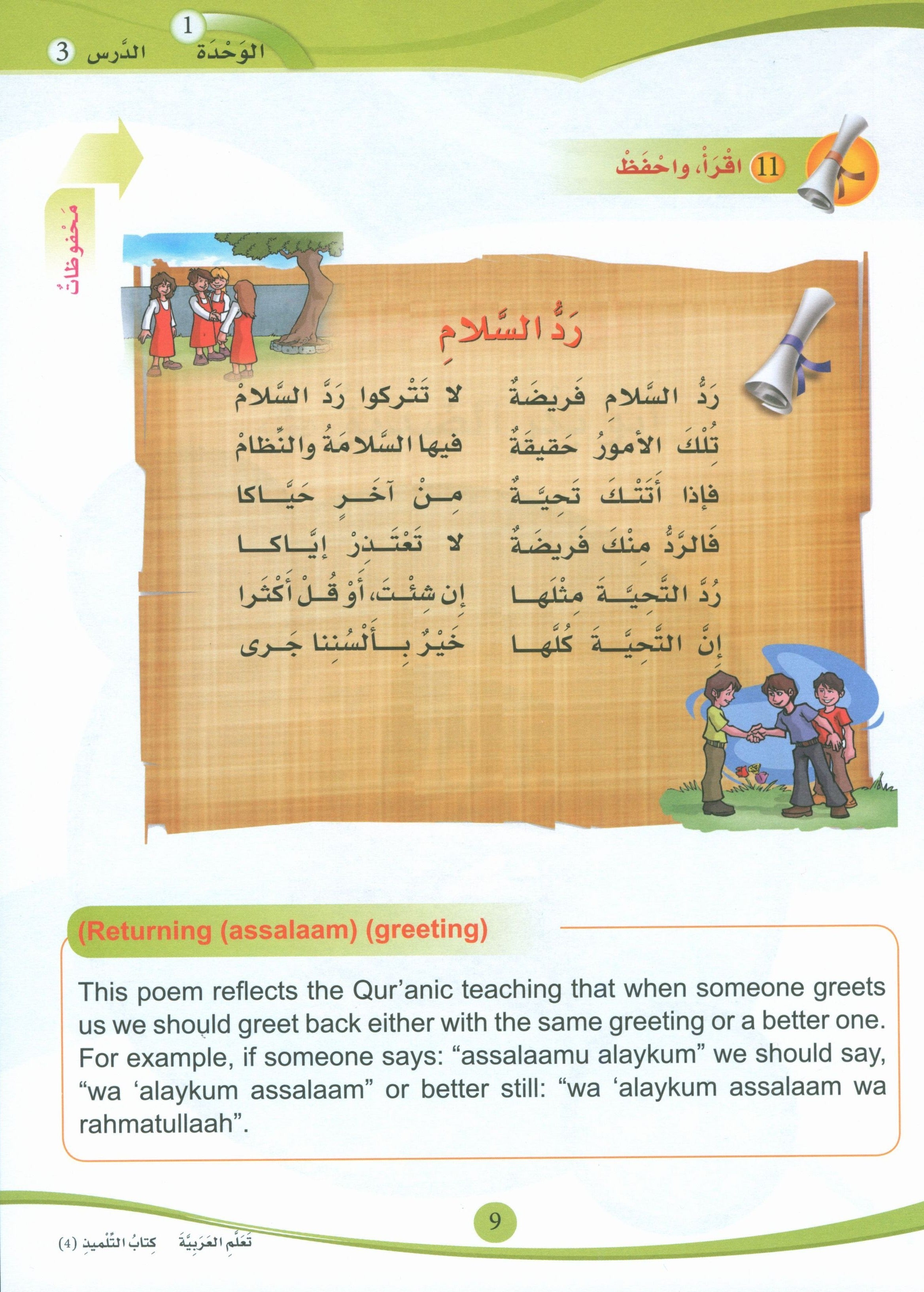 ICO Learn Arabic Textbook Level 4 (Combined Edition, with Access Code) تعلم العربية كتاب التلميذ