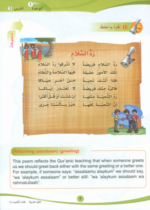 ICO Learn Arabic Textbook Level 4 (Combined Edition, with Access Code) تعلم العربية كتاب التلميذ