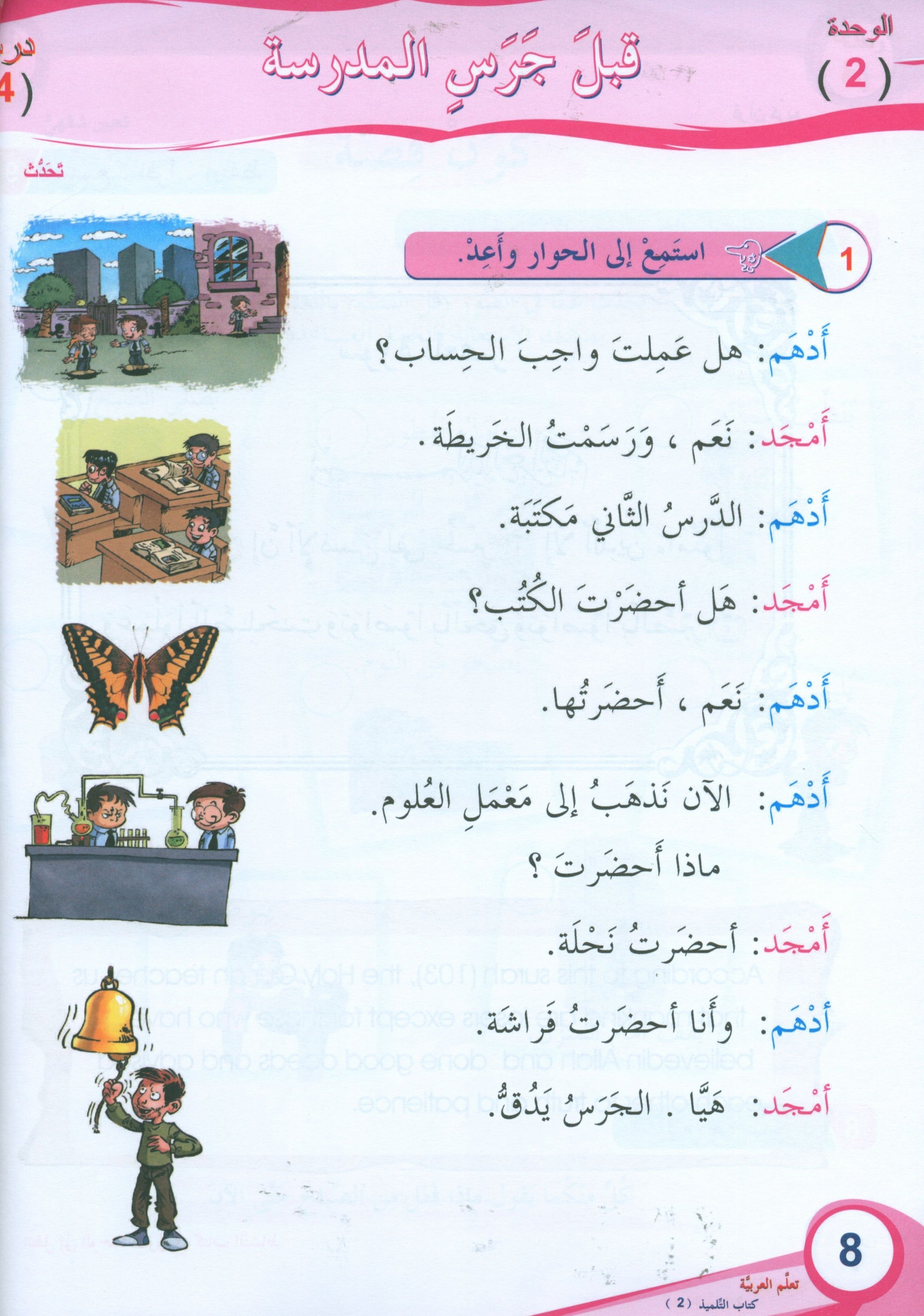 ICO Learn Arabic Textbook Level 2 (Combined Edition, with Access Code)  تعلم العربية كتاب التلميذ