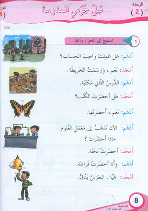 ICO Learn Arabic Textbook Level 2 (Combined Edition, with Access Code)  تعلم العربية كتاب التلميذ