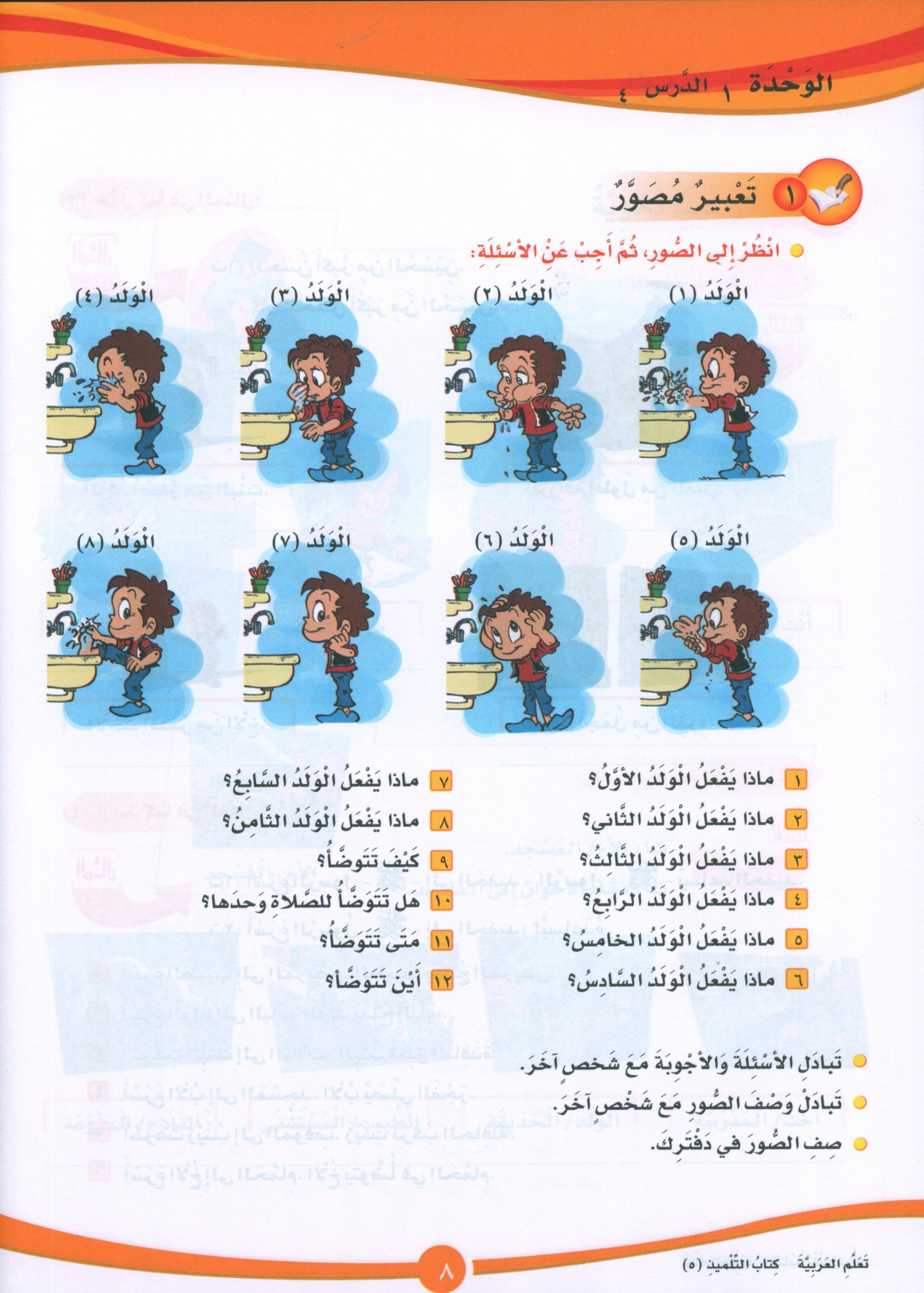 ICO Learn Arabic Textbook Level 5 Part 1 تعلم العربية كتاب التلميذ