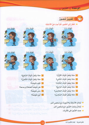 ICO Learn Arabic Textbook Level 5 Part 1 تعلم العربية كتاب التلميذ