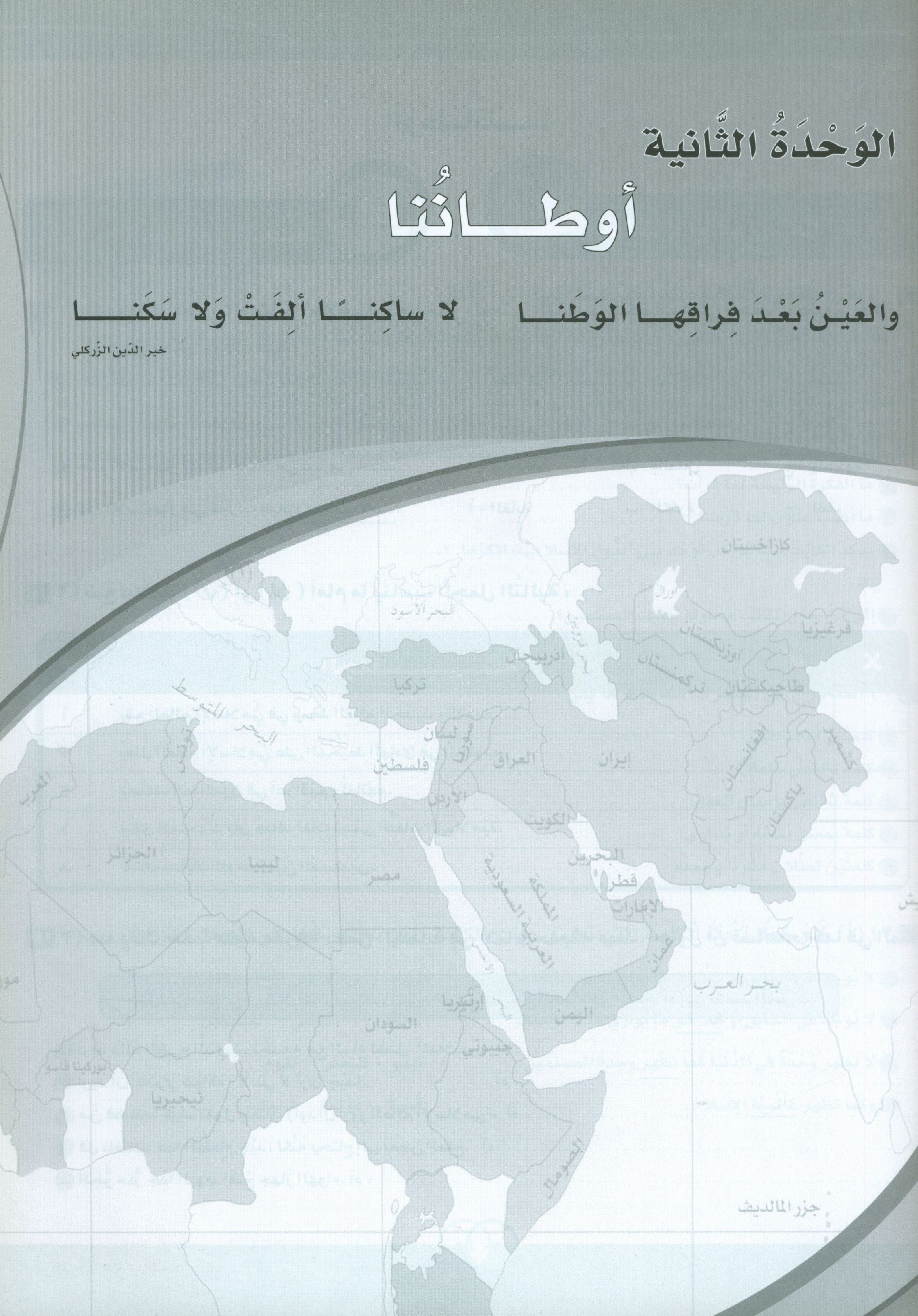 ICO Learn Arabic Workbook Level 10 Part 1 تعلم العربية كتاب التدريبات