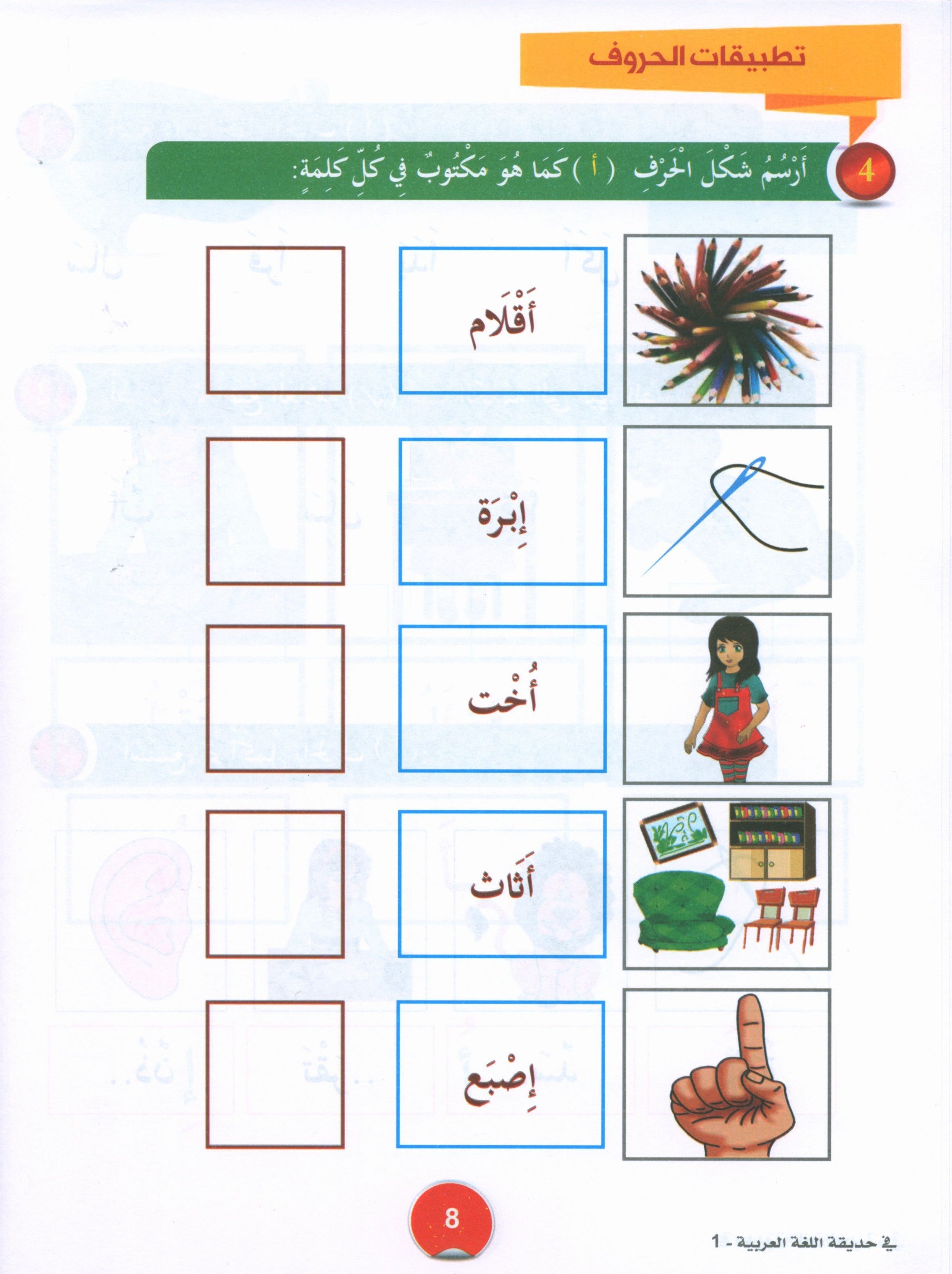 In the Arabic Garden Textbook Level 1 في حديقة اللغة العربية