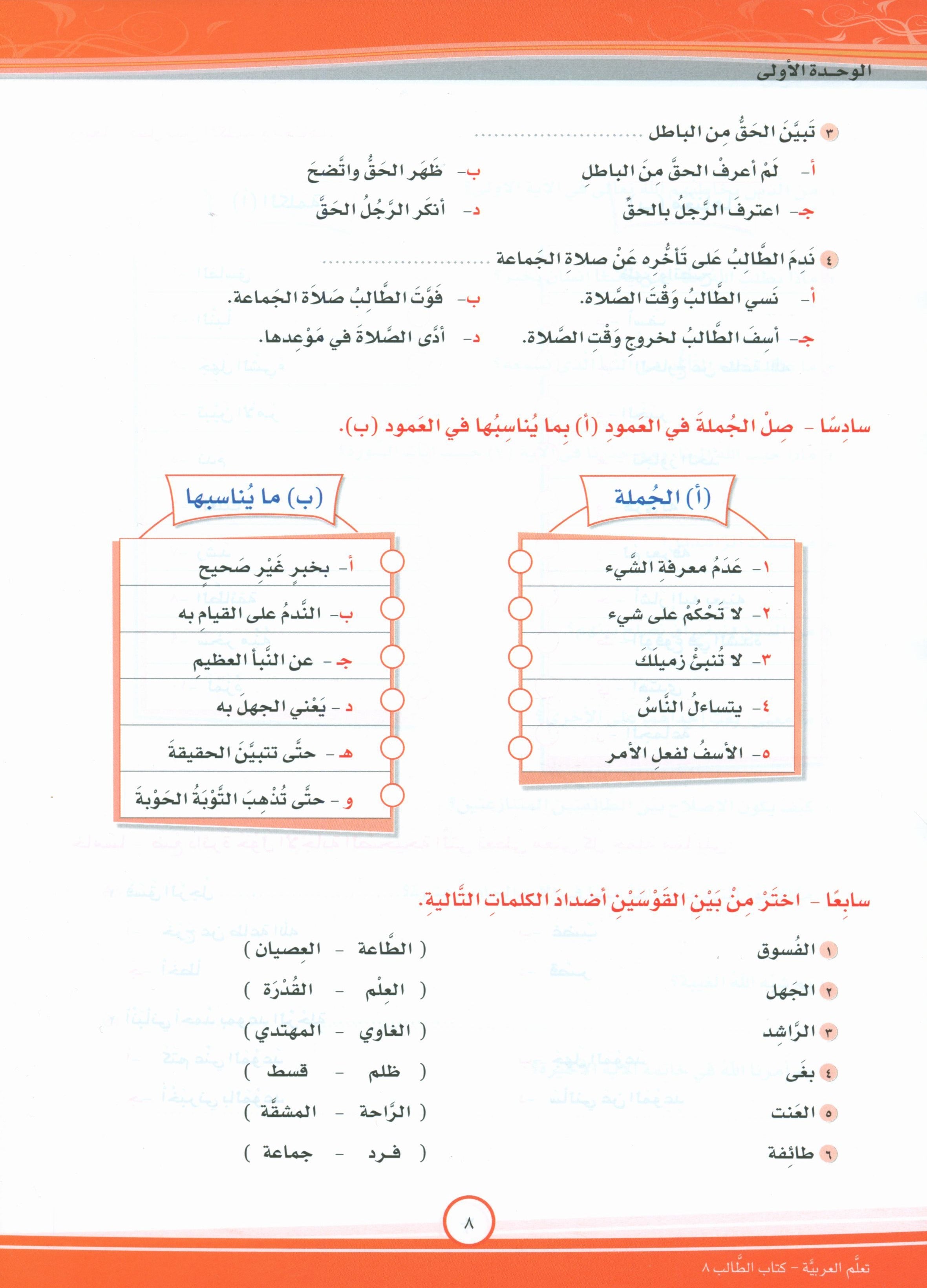 ICO Learn Arabic Textbook Level 8 Part 1 تعلم العربية كتاب التلميذ