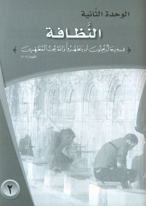 ICO Learn Arabic Workbook Level 11 Part 1 تعلم العربية كتاب التدريبات