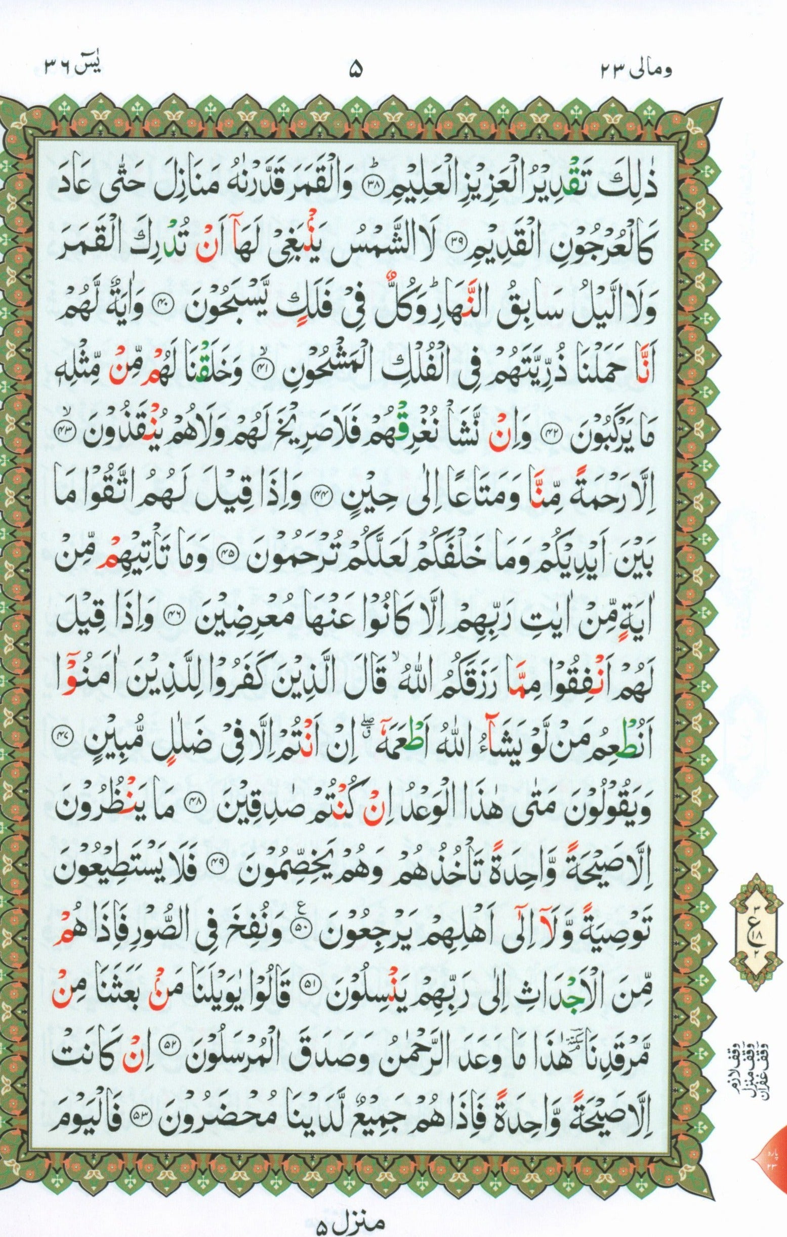 Al-Qaidah An-Noraniah - Robu Yaseen & Suratul-Fatihah for Beginners Large Size 8.5 x 11 with Urdu Script ربع يــس مع سورة الفاتحة لتعليم المبتدئين