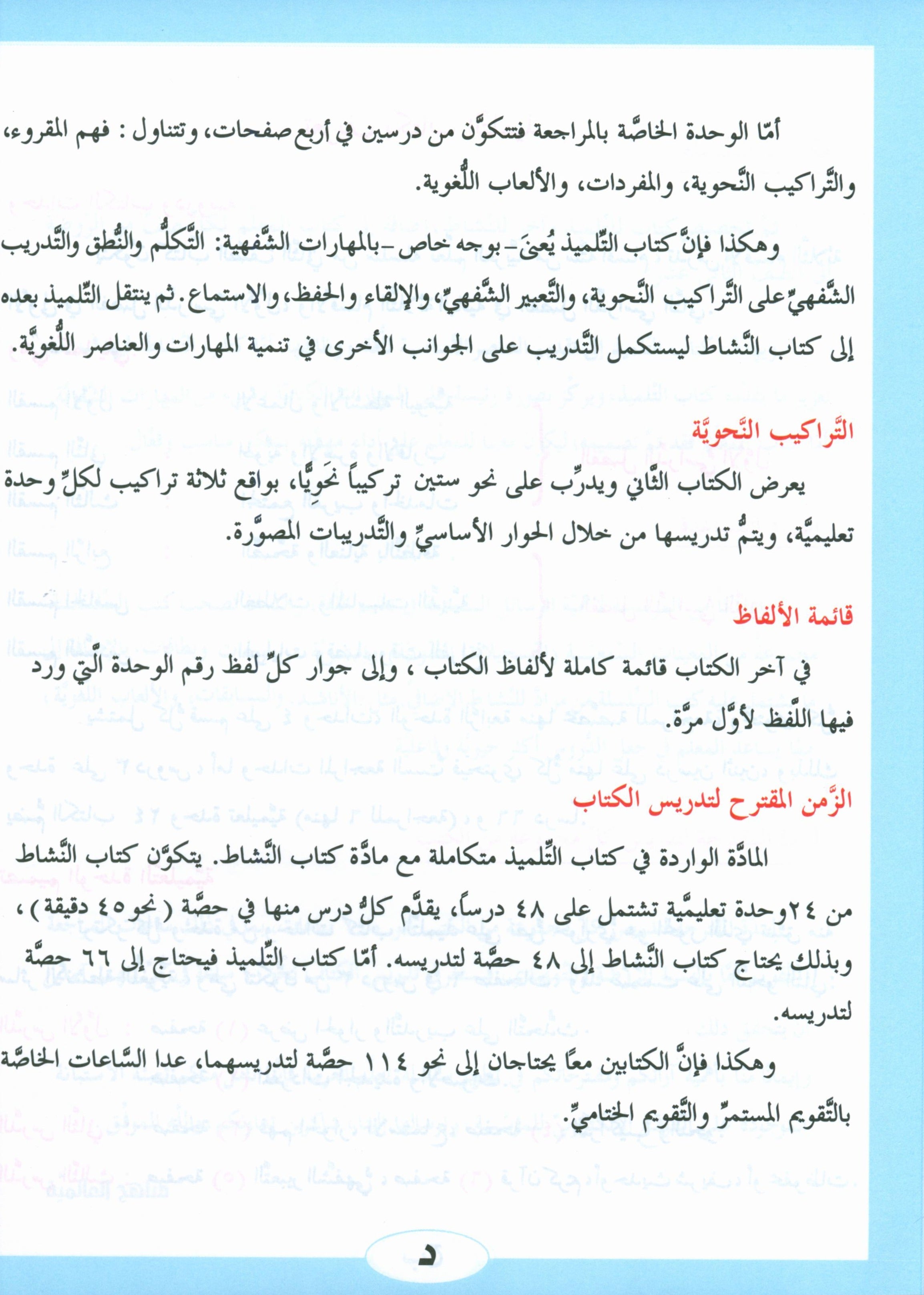 ICO Learn Arabic Textbook Level 2 Part 1 تعلم العربية كتاب التلميذ