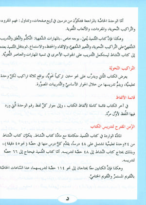 ICO Learn Arabic Textbook Level 2 Part 1 تعلم العربية كتاب التلميذ