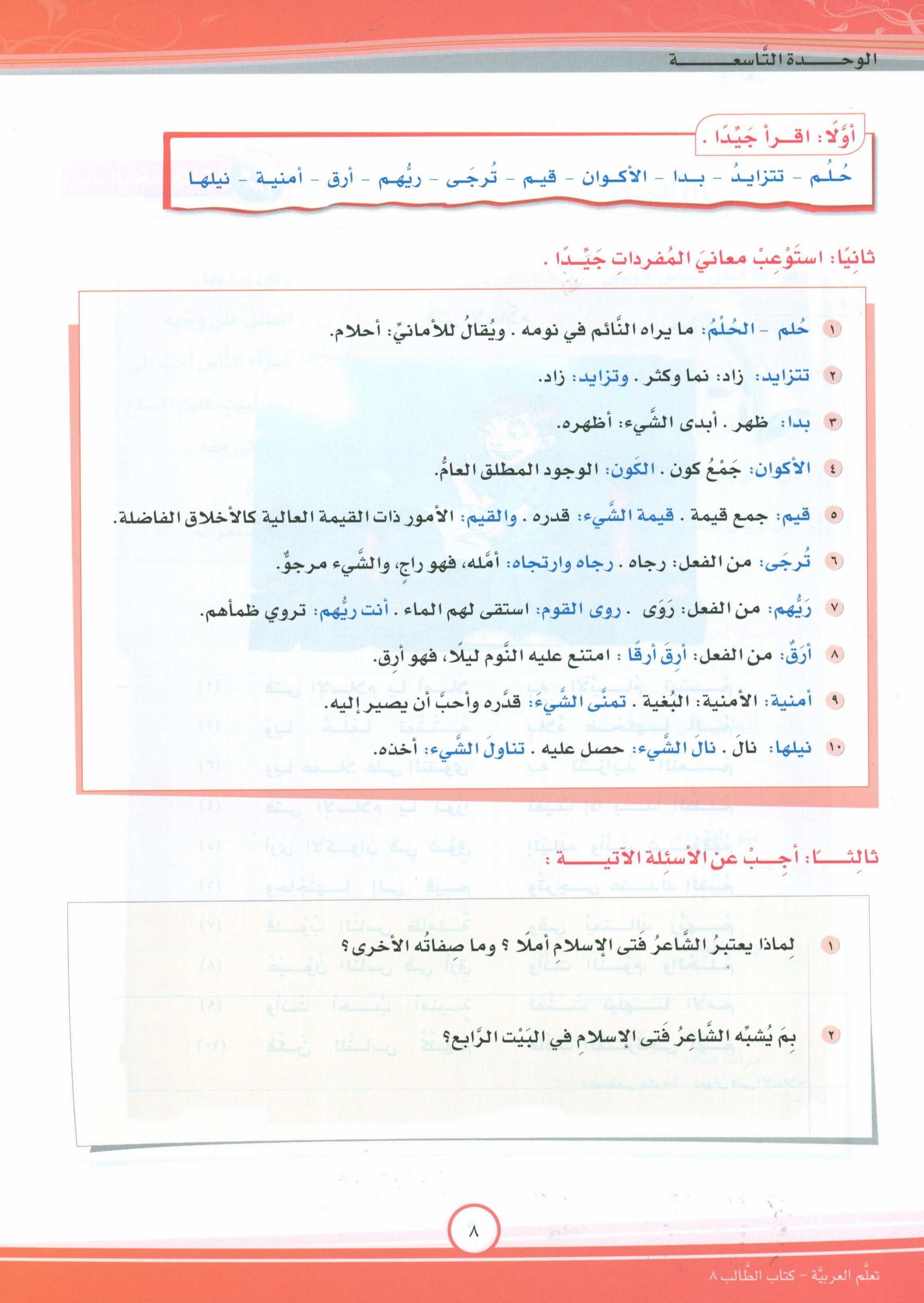 ICO Learn Arabic Textbook Level 8 Part 2 تعلم العربية كتاب التلميذ