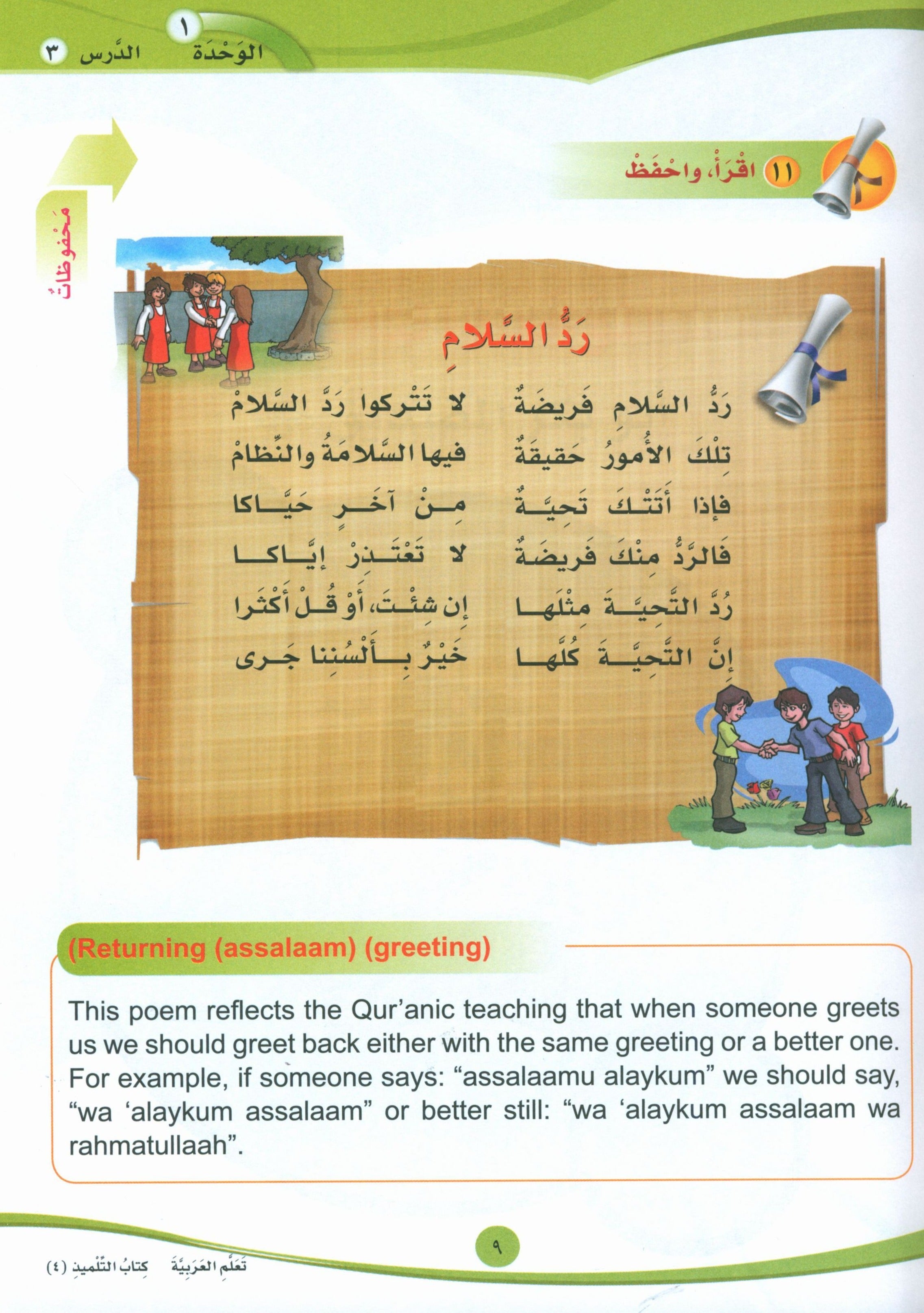 ICO Learn Arabic Textbook Level 4 Part 1 تعلم العربية كتاب التلميذ