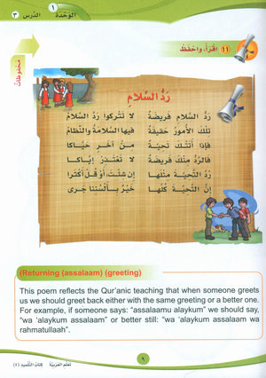 ICO Learn Arabic Textbook Level 4 Part 1 تعلم العربية كتاب التلميذ