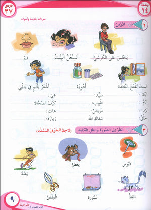 ICO Learn Arabic Textbook Level 2 Part 2 تعلم العربية كتاب التلميذ
