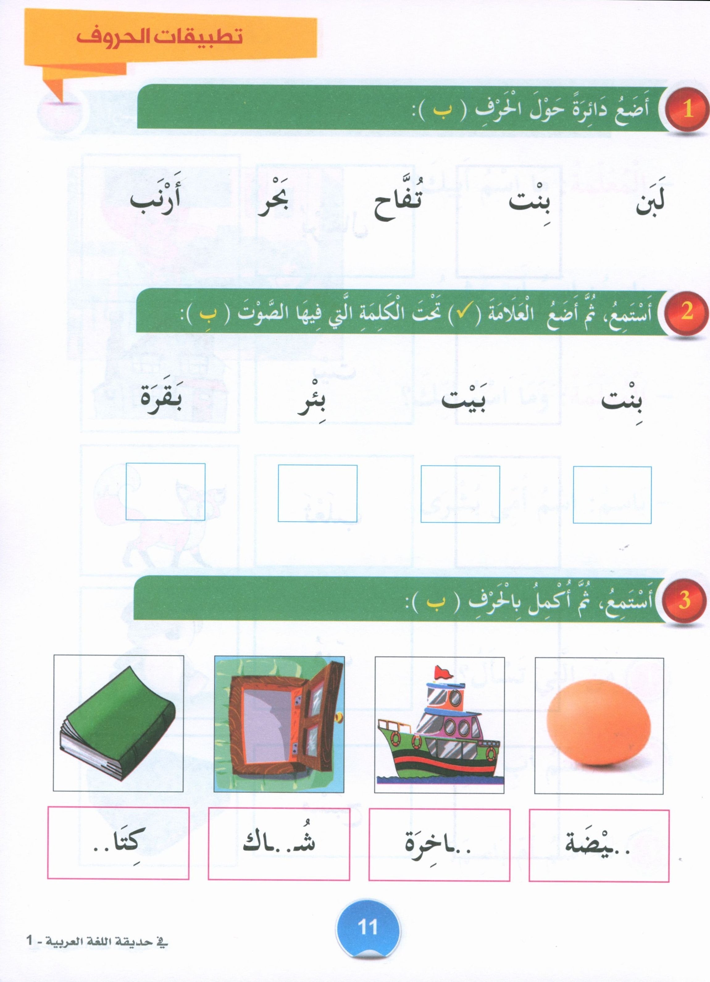 In the Arabic Garden Textbook Level 1 في حديقة اللغة العربية