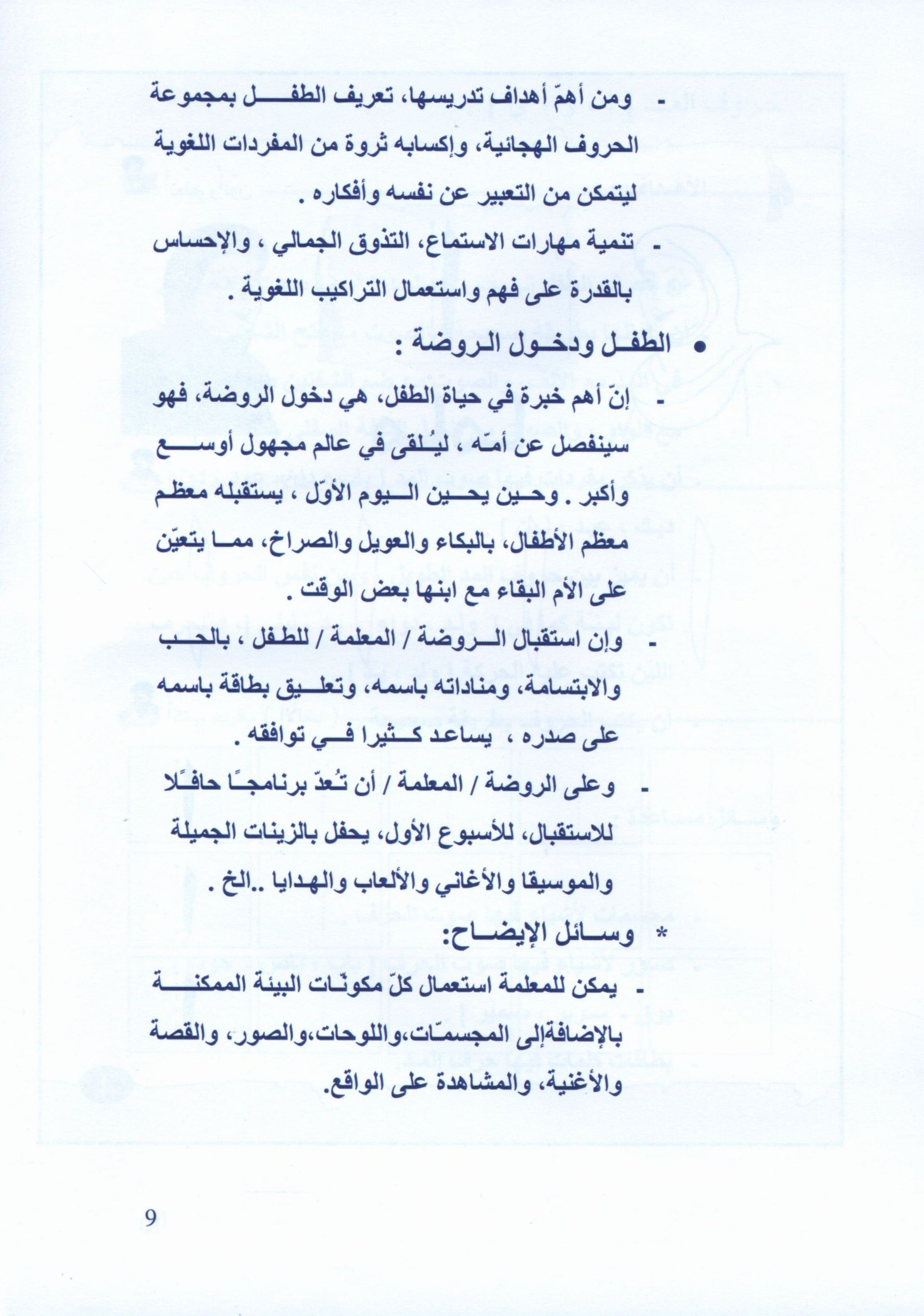 The Golden Letters Teacher Guide Level 1 الحروف الذَّهبيّة