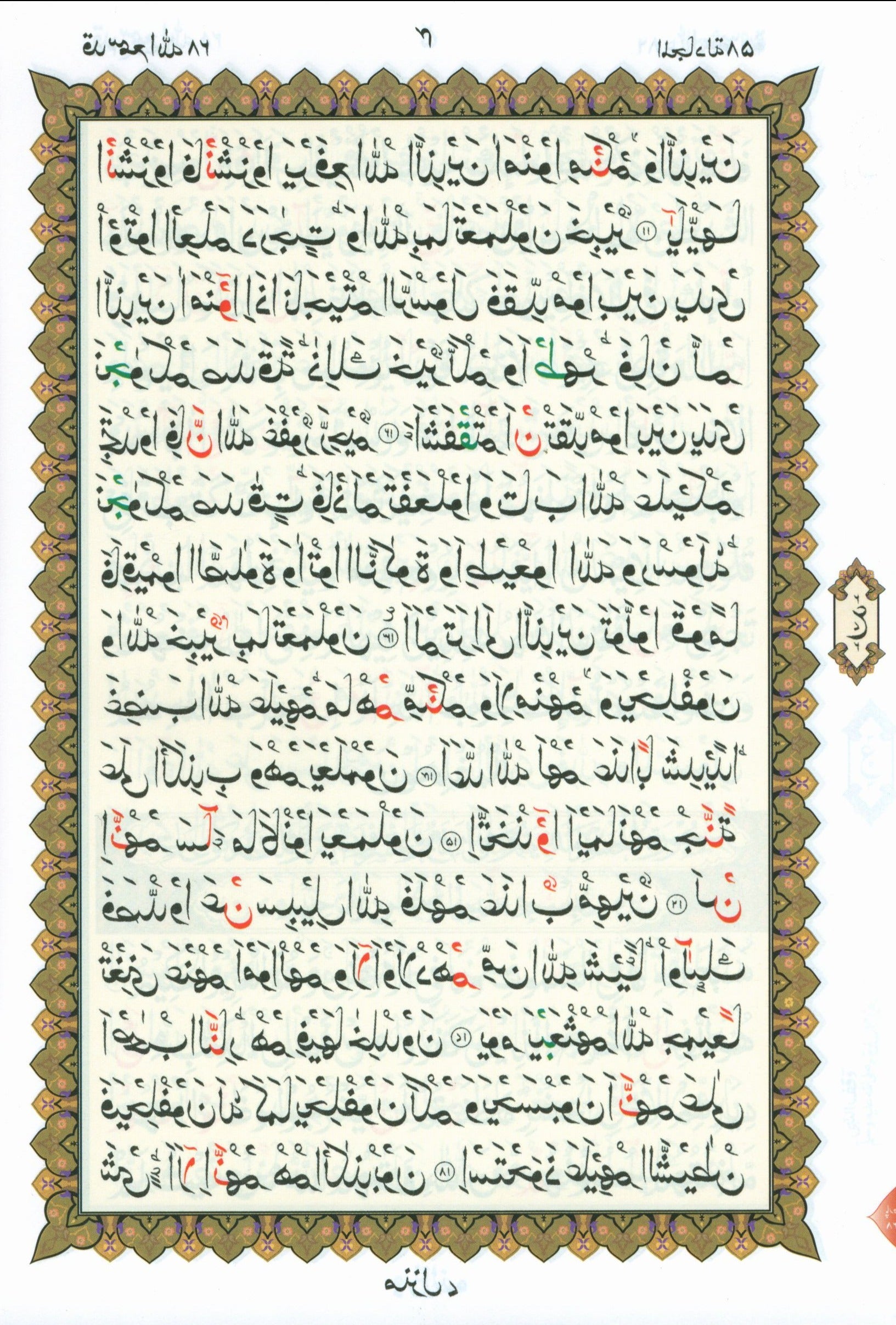 Al-Qaidah An-Noraniah - Last Tenth of the Holy Qur'an with Suratul-Fatihah for Beginners (Small Book)