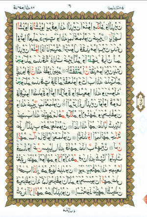 Al-Qaidah An-Noraniah - Last Tenth of the Holy Qur'an with Suratul-Fatihah for Beginners (Small Book)