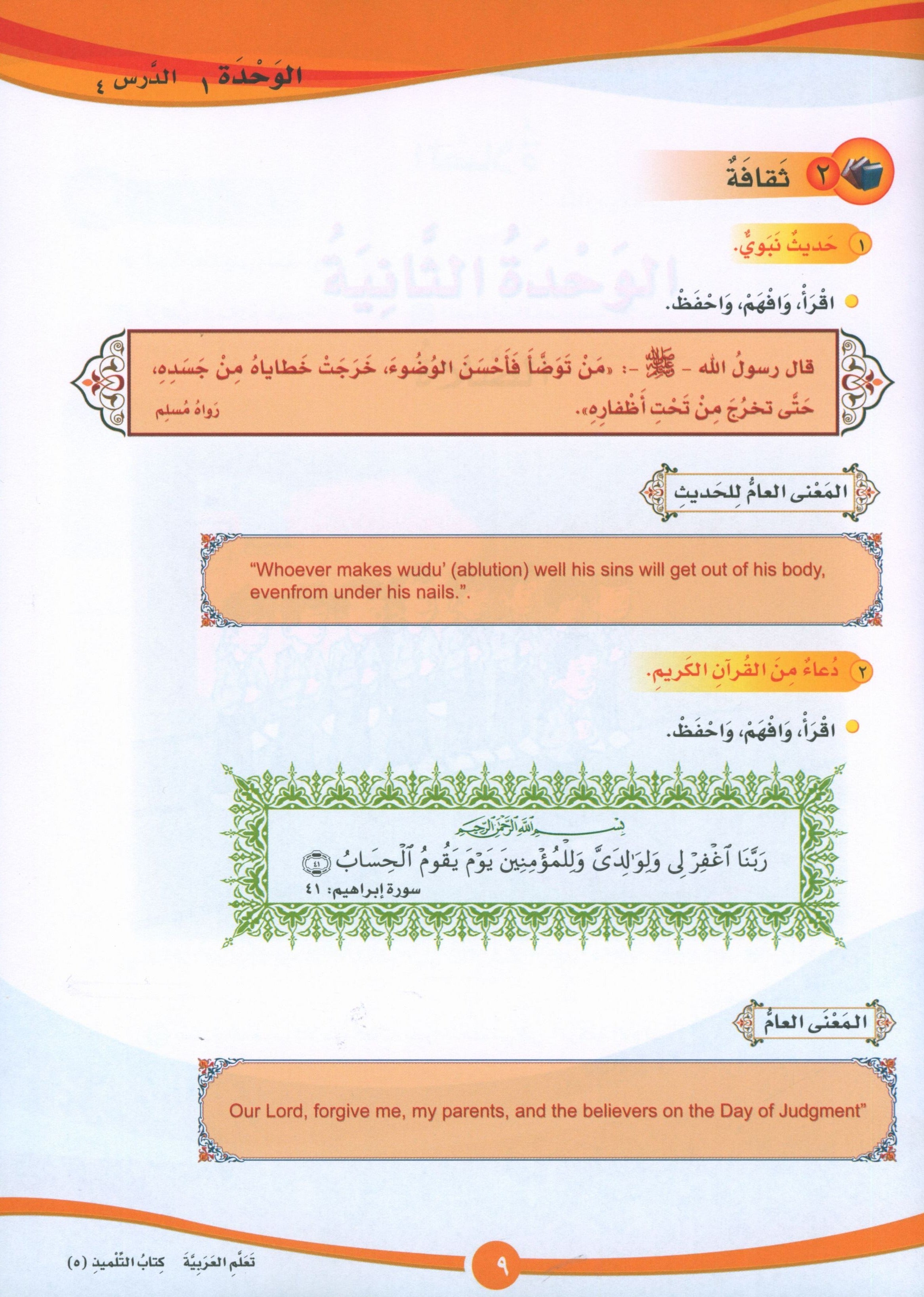 ICO Learn Arabic Textbook Level 5 Part 1 تعلم العربية كتاب التلميذ
