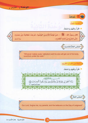 ICO Learn Arabic Textbook Level 5 Part 1 تعلم العربية كتاب التلميذ