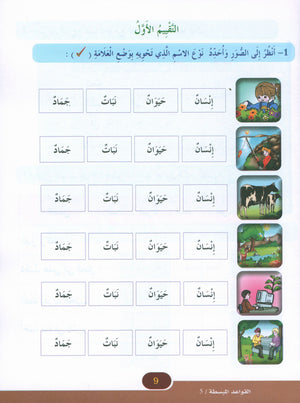 Simplified Grammar Book 5 القواعد المبسطة