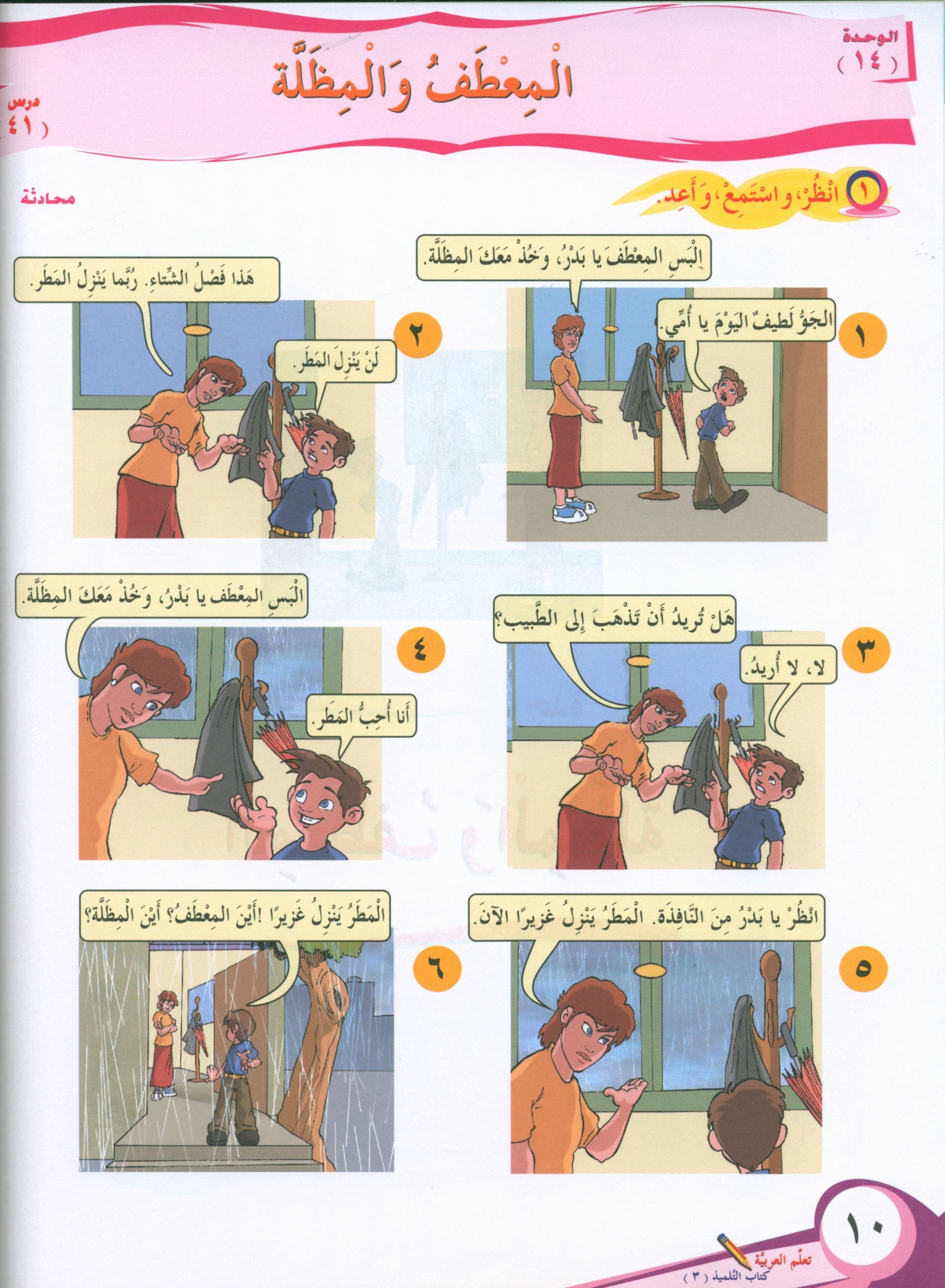 ICO Learn Arabic Textbook Level 3 Part 2 تعلم العربية كتاب التلميذ