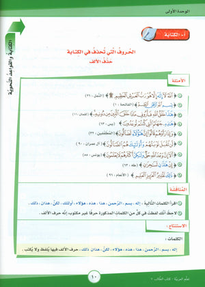 ICO Learn Arabic Textbook Level 7 Part 1 تعلم العربية كتاب التلميذ